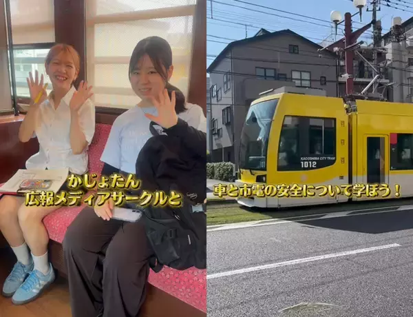 【JAF鹿児島】市電の接触事故を防ぐため啓発動画を公開　鹿児島市交通局と鹿児島女子短期大学と共同で制作