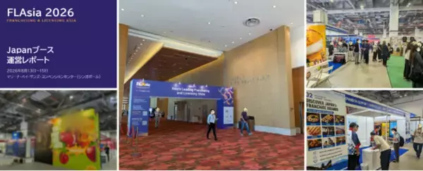 株式会社アントレ、アジア最大級フランチャイズ展示会「FLAsia 2026」でJapanブースを運営