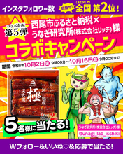 【締切間近！】三河一色産うなぎが当たる事業者コラボキャンペーン開催中！