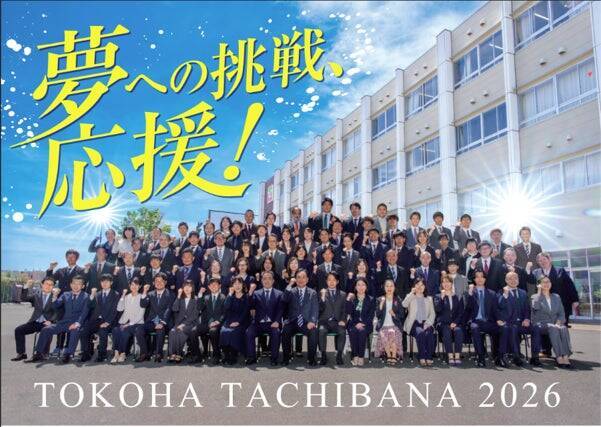 「より高きを目指して」を、生徒一人ひとりの行動へ ～FCE「７つの習慣J®」が常葉大学附属橘中学校と育む、変化の時代を生きる力～