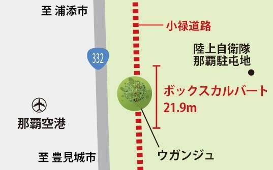 沖縄の祈りの場、拝所（ウガンジュ）の下に道を通す - 令和4年度小禄道路ボックスカルバート工事