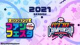 「「パワチャン」2021シーズン優勝者はしもひろ選手！！『パワプロアプリ』×「遊☆戯☆王デュエルモンスターズ」新情報発表も！」の画像1
