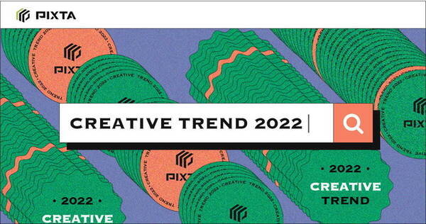 検索ワード 販売動向から写真 イラスト表現の22年トレンドを予測した Creative Trend 22 発表 22年3月9日 水 デザイナー向けオンラインイベントも開催 22年2月9日 エキサイトニュース