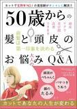 「カットのみで10年連続1億円売上を誇る、美容師業界No.1レジェンドが解決！ 人生を輝かせる髪型をお教えします。」の画像1