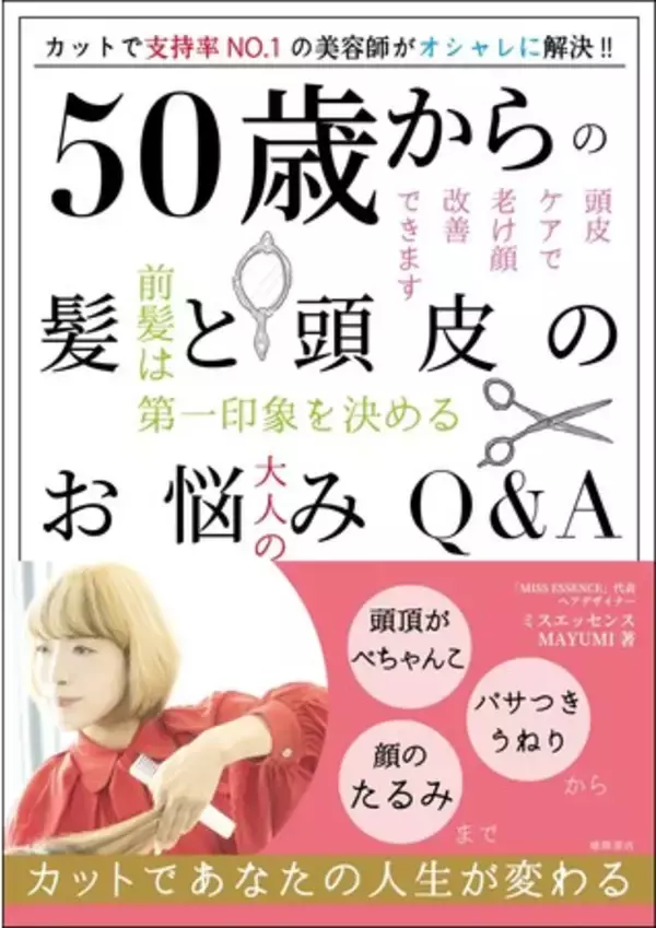 カットのみで10年連続1億円売上を誇る、美容師業界No.1レジェンドが解決！ 人生を輝かせる髪型をお教えします。