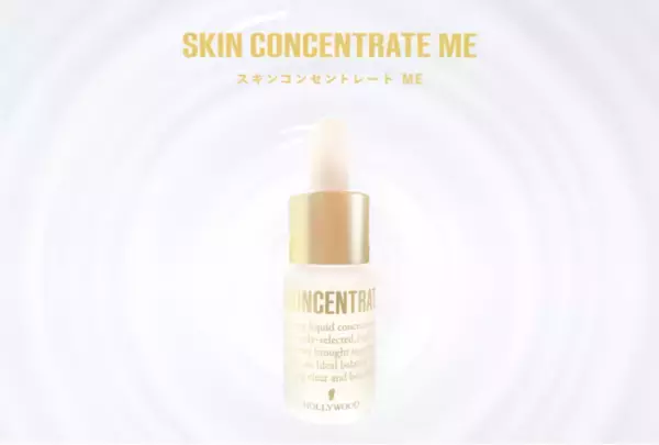 有効成分ナイアシンアミドを配合した、医薬部外品の美容濃縮液『ハリウッド スキンコンセントレート ME 』新発売