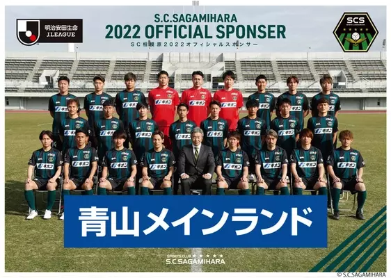 Sc相模原が9月25日に実施する Sdgs Day のメインパートナーとして相模原発祥のブックオフグループホールディングスが協賛を決定 22年9月7日 エキサイトニュース