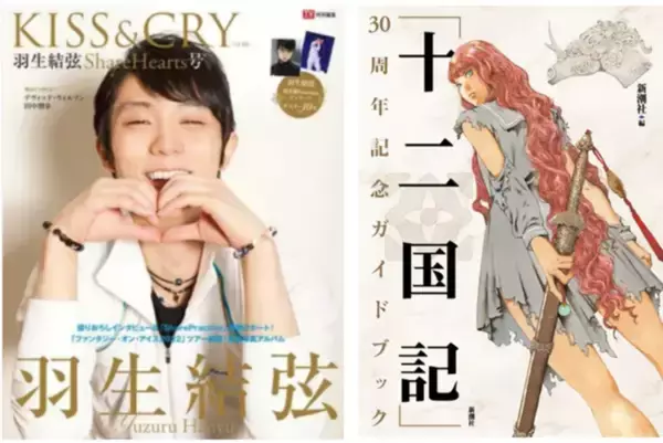 羽生結弦さん特集号が予約販売で通販ストア第1位！『KISS&CRY Vol.46 
