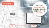 「スパイダープラス、基本特許BIM・建築図面連携を取得」の画像1