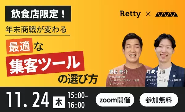 【飲食店限定】年末商戦が変わる！最適な集客ツールの選び方