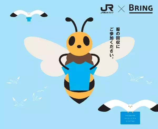 YOKOHAMA Station Cityで不用衣類の回収キャンペーン第６弾を実施