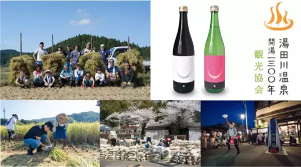 1300年の歴史ある湯田川温泉（山形県庄内）、日本酒と伝統文化で観光・移住誘致