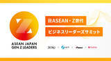 「経済産業省、日本貿易振興機構（ジェトロ）と「日ASEAN・Z世代ビジネスリーダーズサミット」を株式会社PoliPoliが共催」の画像1
