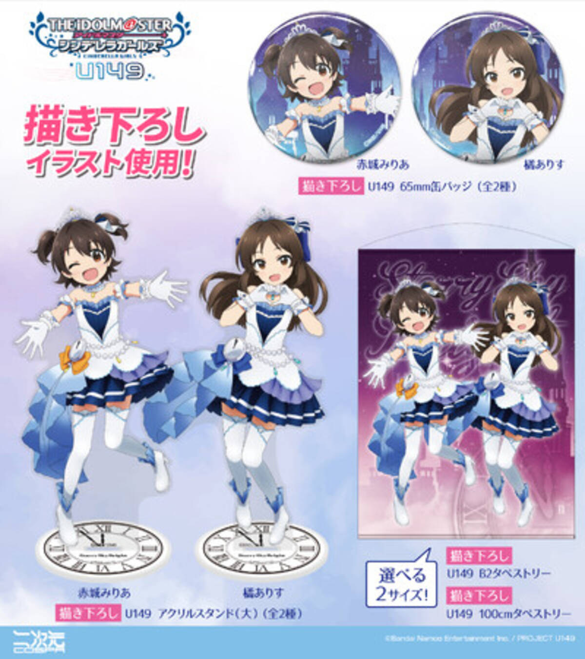 コミケ103先行！描き下ろしを使用、TVアニメ「アイドルマスター 