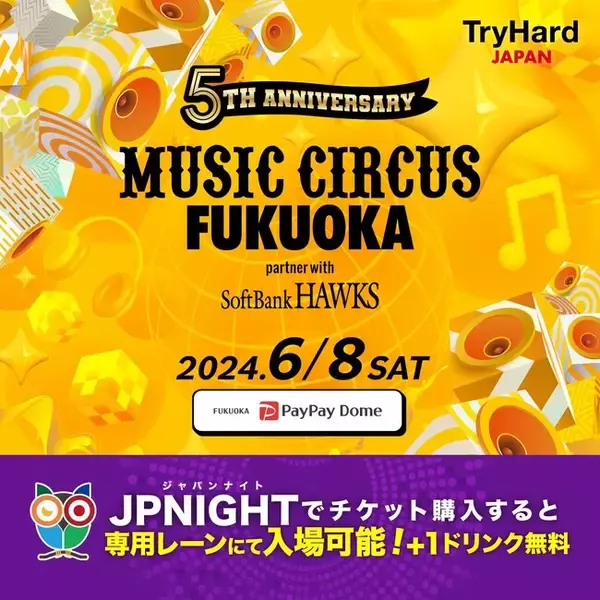 【専用レーンご案内+ワンドリンクサービス】MUSIC CIRCUS FUKUOKA 2024 partner with SoftBank HAWKS JP NIGHTでチケット販売中！