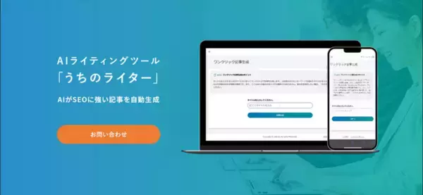 【JetB株式会社】SEOに強いAIライティングツール「うちのライター」をリリース