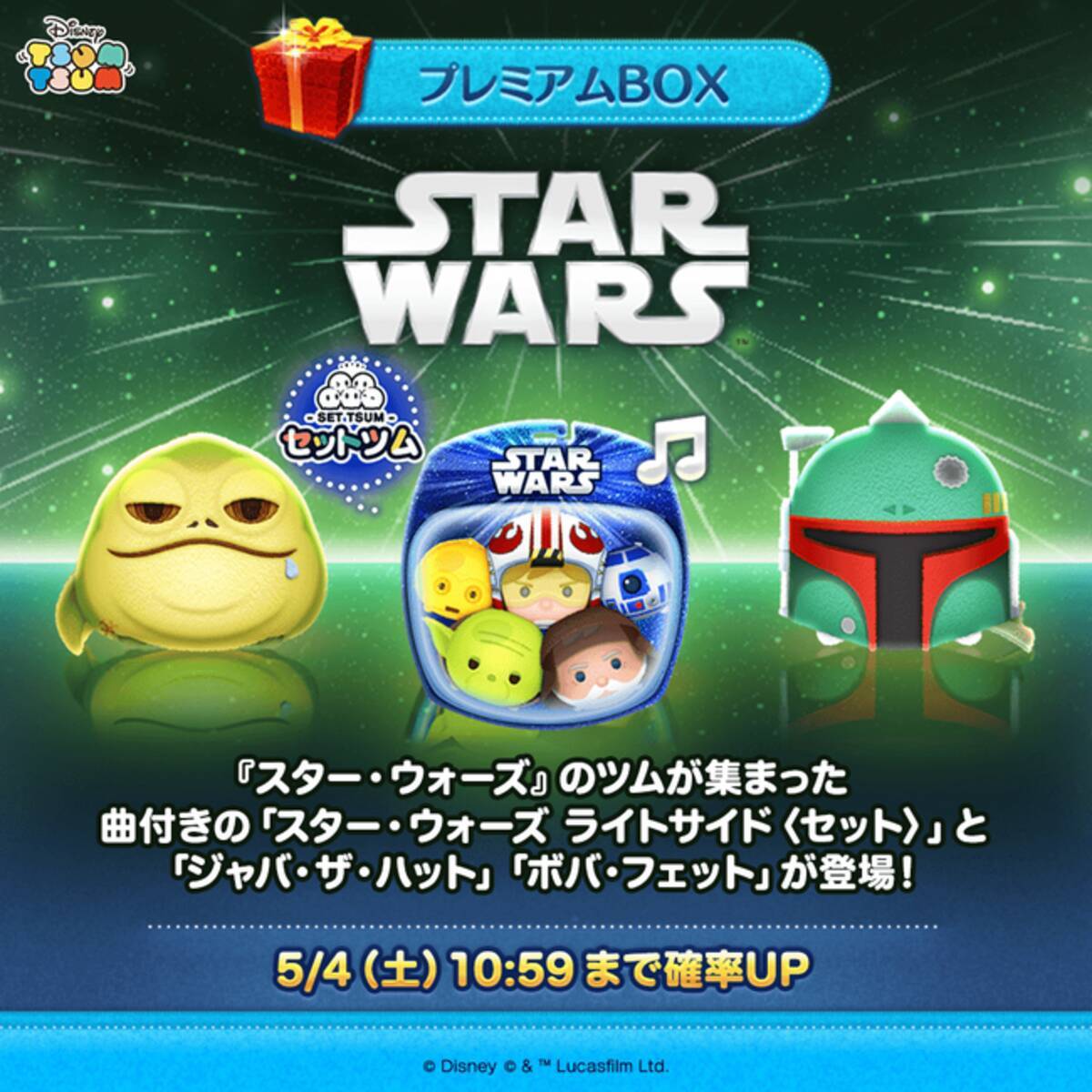 LINE GAME】『LINE：ディズニー ツムツム』、「スター・ウォーズ」シリーズから「スター・ウォーズ  ライトサイド〈セット〉」含む3種類のツムが5月1日より新登場 - エキサイトニュース