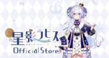 「個人勢占い師VTuber『星影ラピス』のオフィシャルストアにて、LapiStory第二弾となる新VOICE「【LapiStory#2】5月 予感をリリース！」の画像1