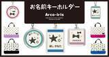 「レッスンバッグとお揃いでつかえる！ランドセルやお稽古バッグにつけられる【お名前キーホルダー】に、小学生も使いやすい新デザインが仲間入り。」の画像1