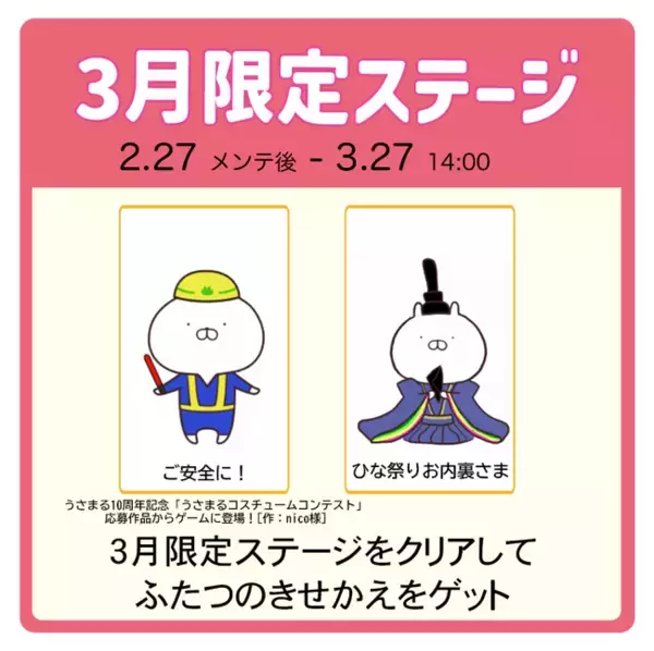『うさまるキッチン』新規着せ替え２種類が登場！