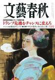 「『文藝春秋』六月号、発売！ 「トランプ危機をチャンスに変えろ」「大谷翔平 連載４.」「GLAYデビュー30年インタビュー」「やなせ先生と“あんぱん”と私」「これからの東京改造計画を話そう」などが掲載！」の画像1