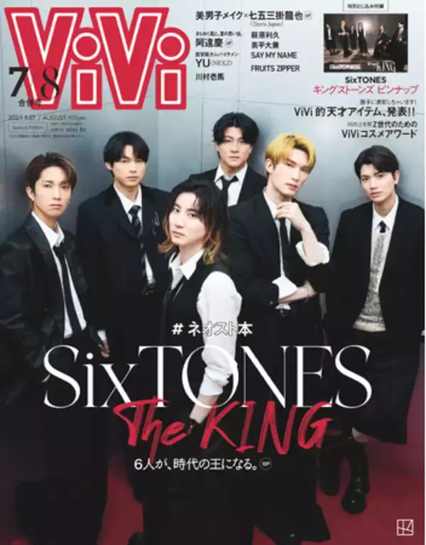 ViVi７・８月合併号の特別版表紙は、SixTONES。およそ1年ぶりに表紙を飾り、特集テーマは、「６人が、時代の王になる。」 ＃ネオスト本
