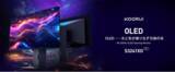 「有機ELの真価を体感せよ。OLED×4K解像度のKOORUIゲーミングモニターS3241XOが日本国内発売！」の画像1