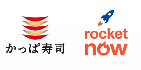 かっぱ寿司、話題のフードデリバリー「ロケットナウ」に登場！　「ロケットナウ」初回注文限定、かっぱ寿司の注文でも使える総額4,000円分のクーポン配信中