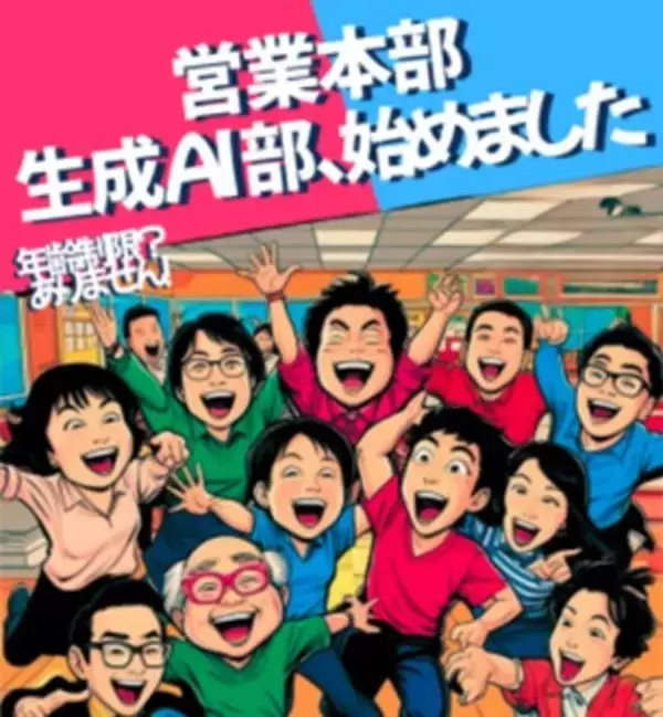 ミツカンが営業現場における生成 AI 活用・探求の部活動をスタート