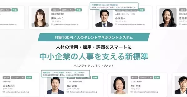 月額100円のタレントマネジメントシステム「パルスアイTM」が、MBOもOKRもできる「目標管理機能」をリリース