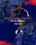 「【FC東京】東廉太選手 FC東京復帰のお知らせ」の画像1