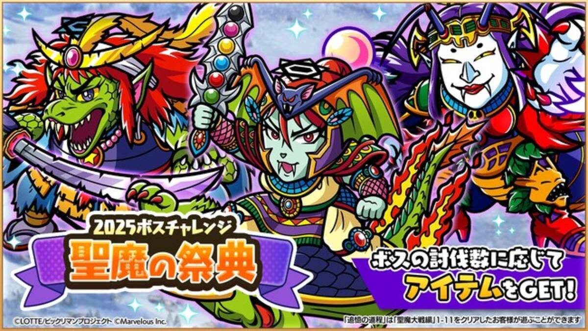 シールコレクションRPG『ビックリマン・ワンダーコレクション』：期間 