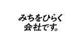 「CBC、ブランドメッセージ「みちをひらく会社です。」を発表」の画像1