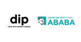 「ディップ株式会社が『ABABA』を活用 高い最終面接合格率を実現した事例のインタビューを公開」の画像1