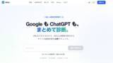 「LLMO提唱者・岡拓馬、日本初のSEO×AI検索同時診断ツール『SEGO』を提供開始【登録不要・完全無料】」の画像1