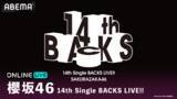 「全16名の新生BACKSによる進化したパフォーマンスに注目『櫻坂46 14th Single BACKS LIVE!!』5月12日（火）・13日（水）に「ABEMA PPV」にて生放送決定！」の画像1