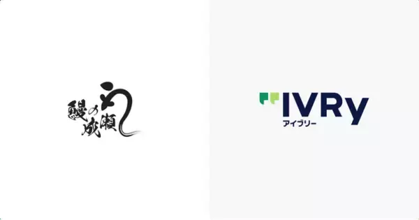 「鰻の成瀬」で対話AIプラットフォーム「アイブリー」によるテイクアウト注文受付自動化の実証実験を開始