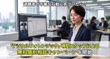 「【2026年8月】退職者の不審な行動に気づいたら？「デジタルフォレンジック」専門スタッフによる無料個別相談キャンペーンを開始」の画像1
