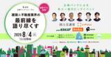 「国交省・LIFULL・業界先駆者が登壇 「第4回 土地バンクフォーラム」大盛況のうちに閉幕」の画像1