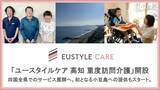 「重度障害・難病ケアのユースタイルケア重度訪問介護が高知事業所開設で四国全県でのサービス展開へ。初となる小豆島への提供もスタート」の画像1