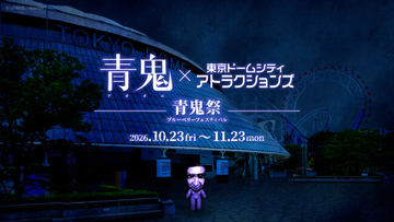 「青鬼VR ブルーベリー量産計画」、東京ドームシティ アトラクションズにて開催決定！