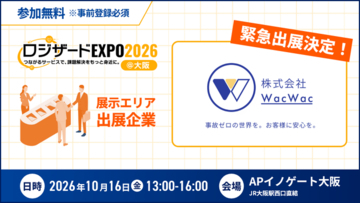 『ロジザードEXPO 2026＠大阪』出展企業決定のお知らせ
