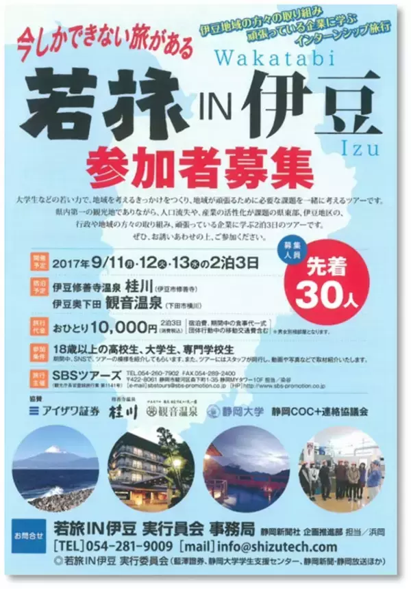 「「地域を知り」「外を知り」「共に創る」10年　静岡大学×アイザワ証券の産学連携の軌跡」の画像