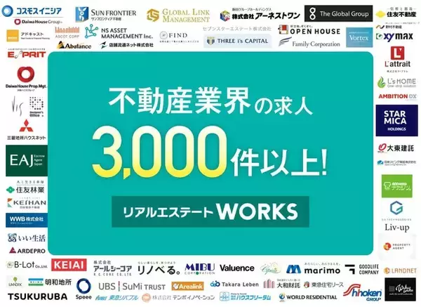 不動産事業領域の上場企業4割が利用！不動産業界に特化した転職エージェント『リアルエステートWORKS』が、地方求人の強化に向けたキャンペーンを実施