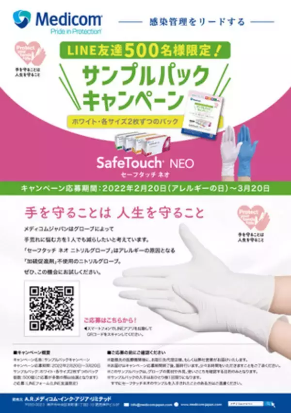 メディコムジャパンからのお知らせ