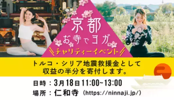 MAJOLI（マジョリ）京都のお寺で、ヨガチャリティーイベントを3/18に開催決定