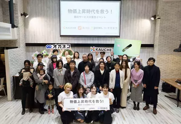 スマートバンク・400F・カウシェ・テスティーが共同で「物価上昇時代を救う！節約サービス大集合イベント」を開催