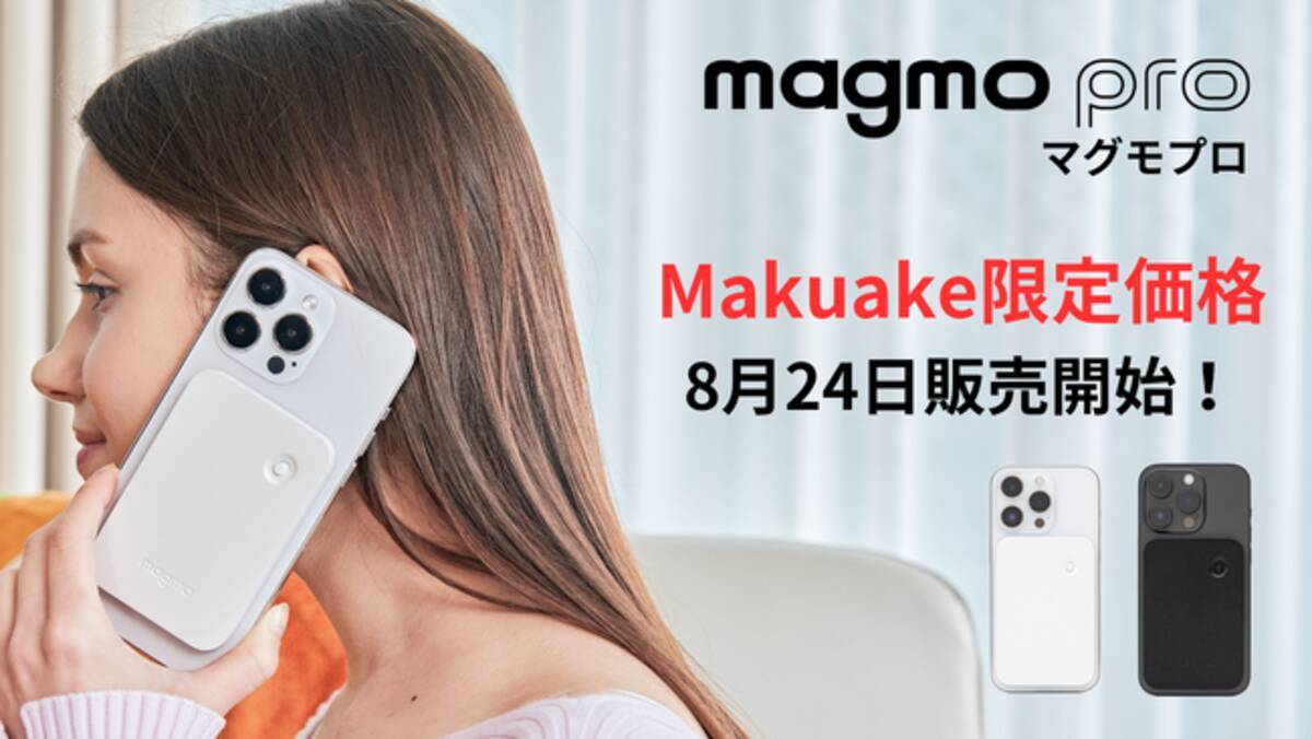 本日8月24日開始！】Makuake(マクアケ)にてiPhone対応スマホ通話 