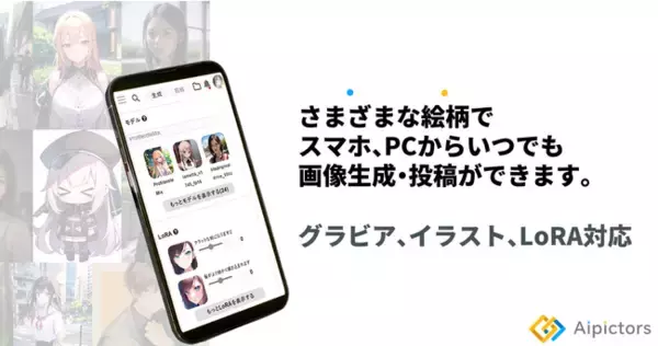 【1日1万回以上利用の基本無料AI画像生成】「Aipictors」サブスクリプションをリリース