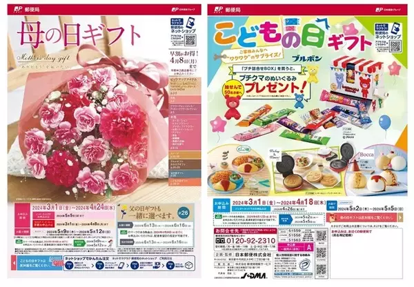 感謝の想いを特別なギフトに込めて2024年「母の日ギフト」及び「こども 